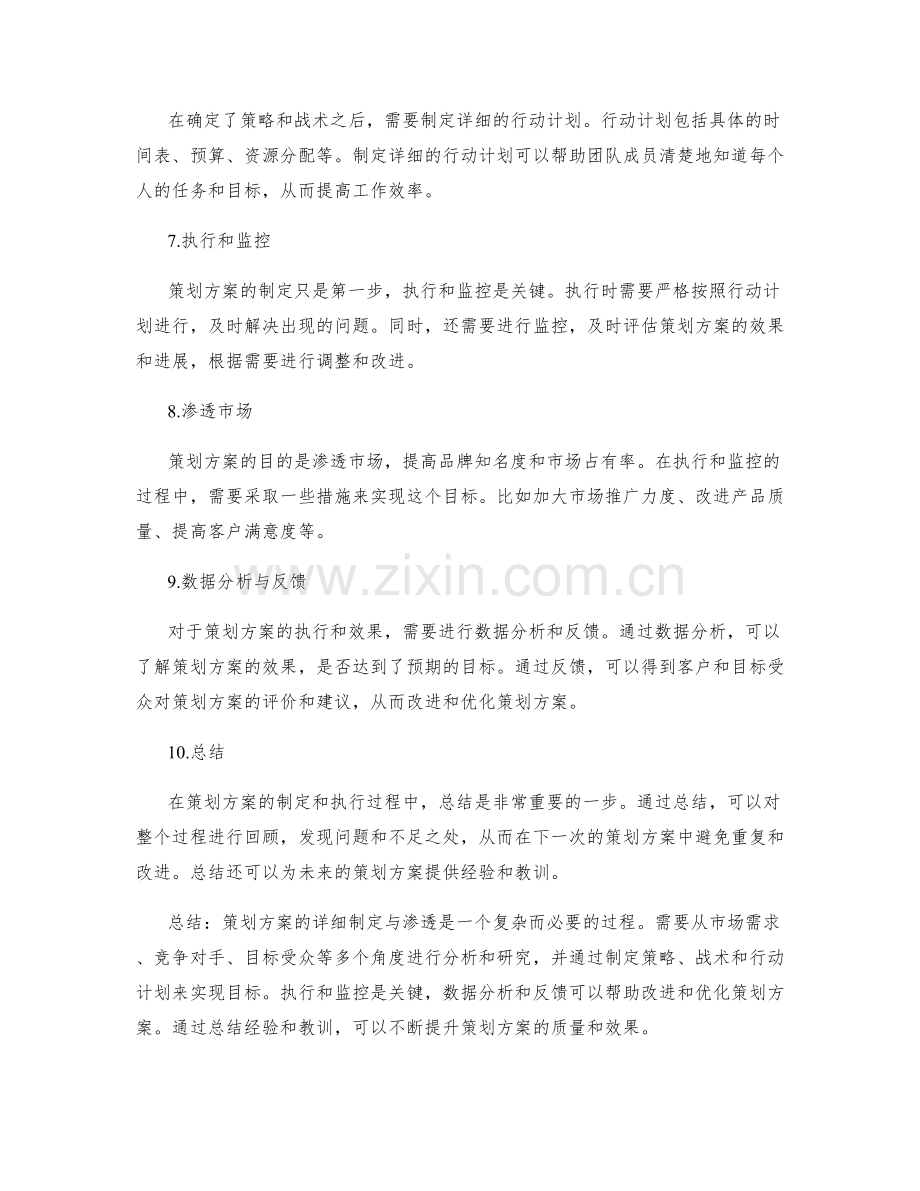 策划方案的详细制定与渗透.docx_第2页