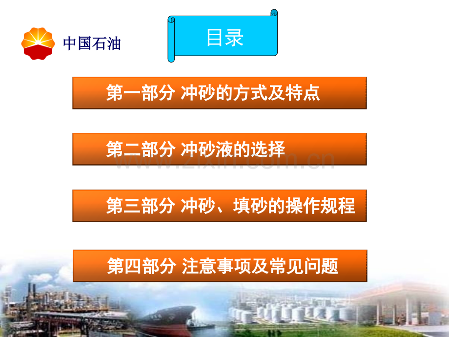冲填砂施工作业操作规程及注意事项.pptx_第1页