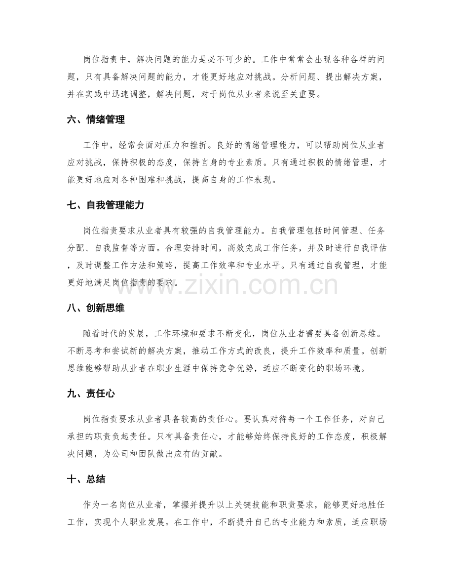 岗位职责的关键技能和职责要求.docx_第2页