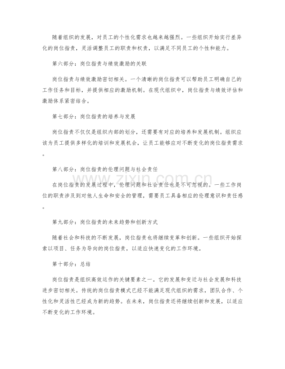 岗位职责的发展与变革.docx_第2页