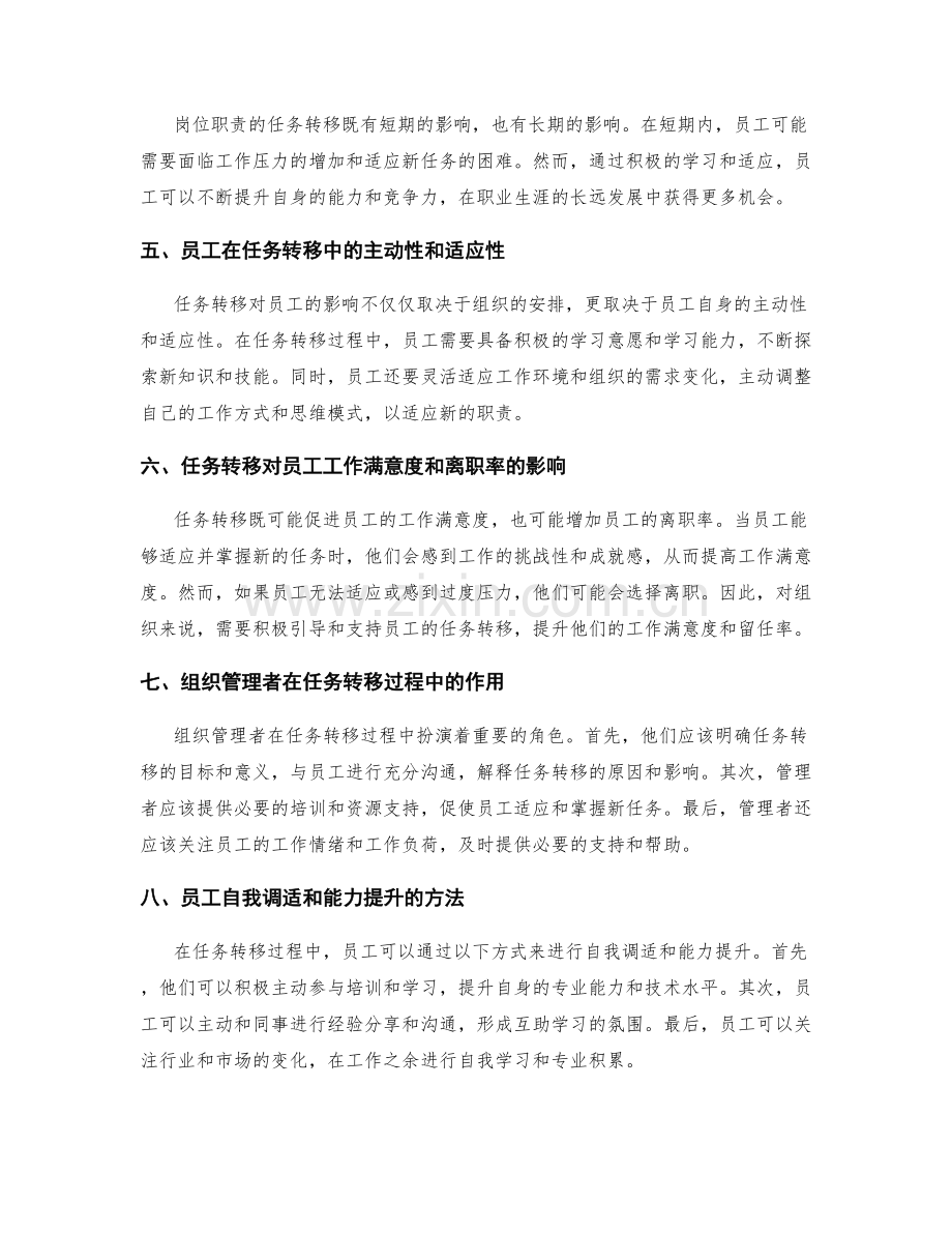 岗位职责的任务转移与认知影响.docx_第2页