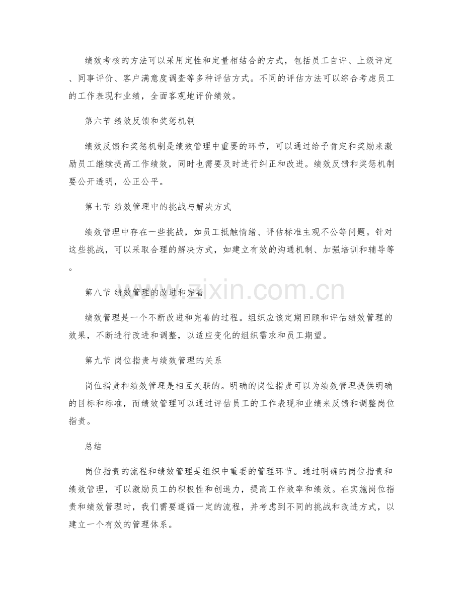 岗位职责的流程和绩效管理.docx_第2页