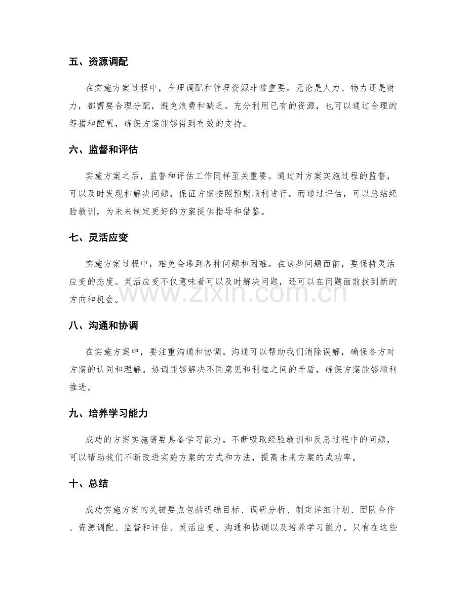 成功实施方案的关键要点揭秘.docx_第2页