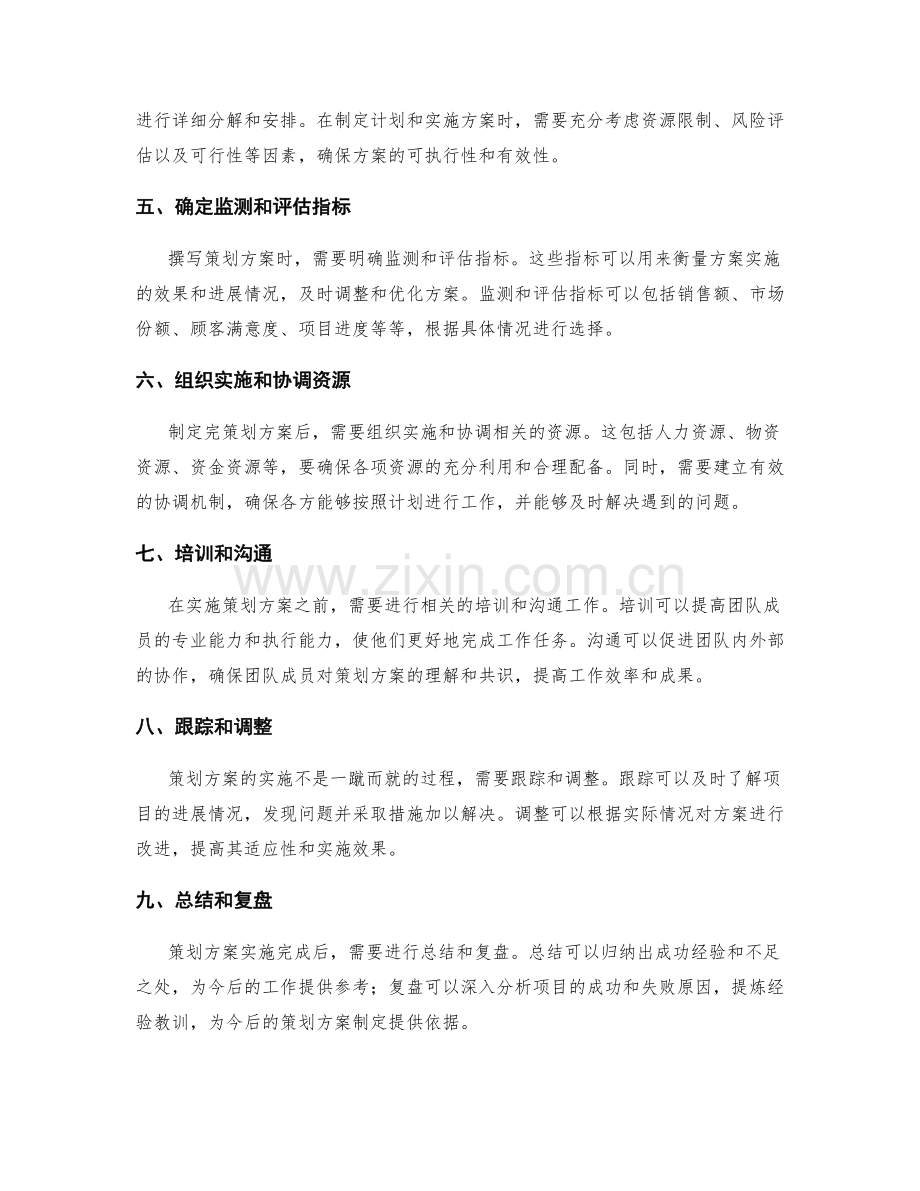 策划方案的撰写步骤和要点.docx_第2页