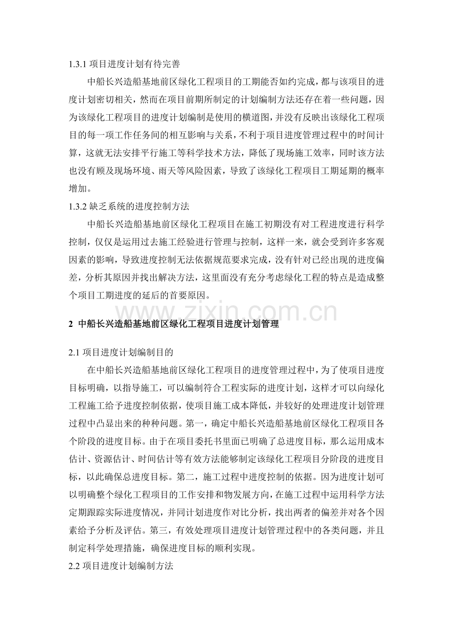 中船长兴造船基地前区绿化工程项目进度管理.docx_第2页