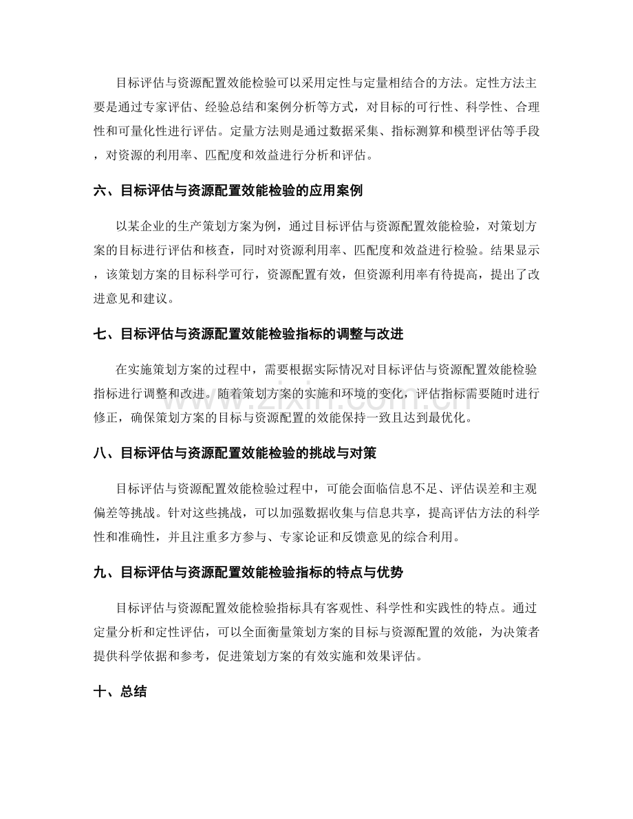 策划方案的目标评估与资源配置效能检验指标.docx_第2页