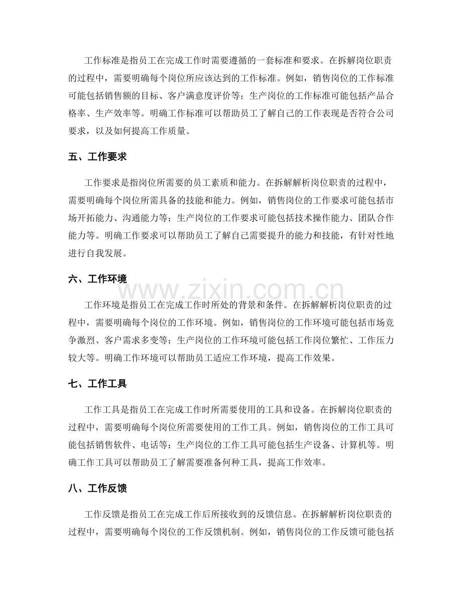 岗位职责拆解解析.docx_第2页