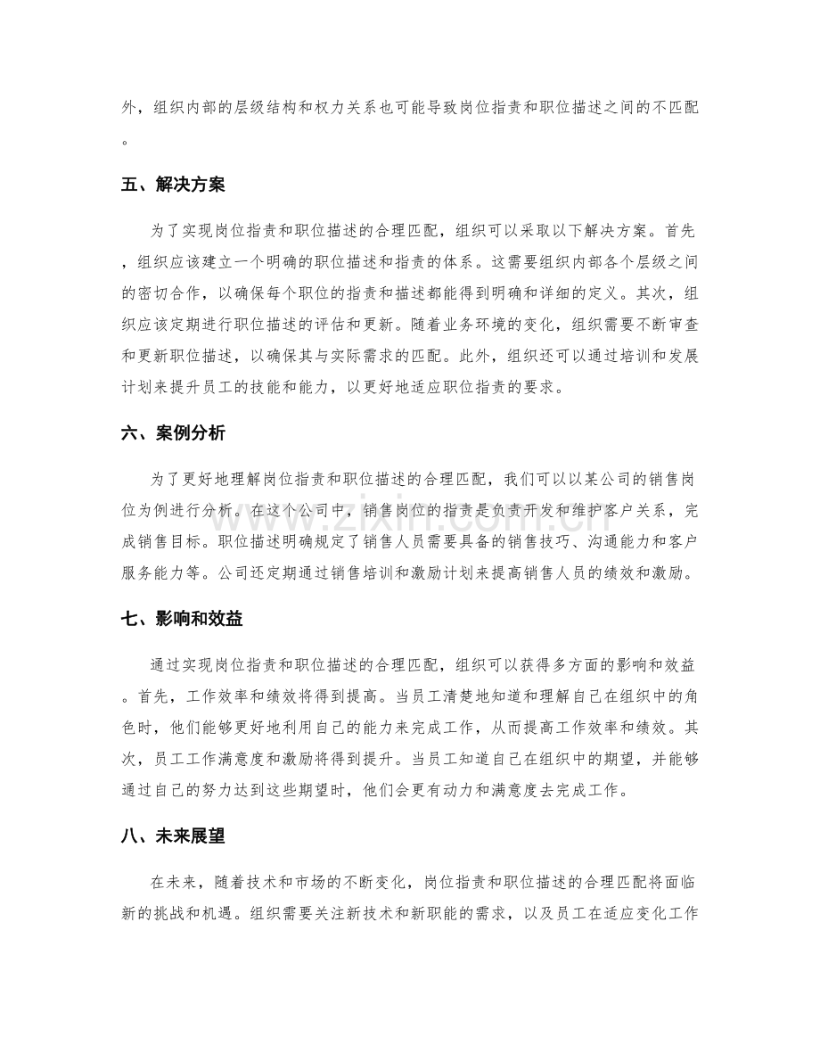 岗位职责与职位描述的合理匹配.docx_第2页