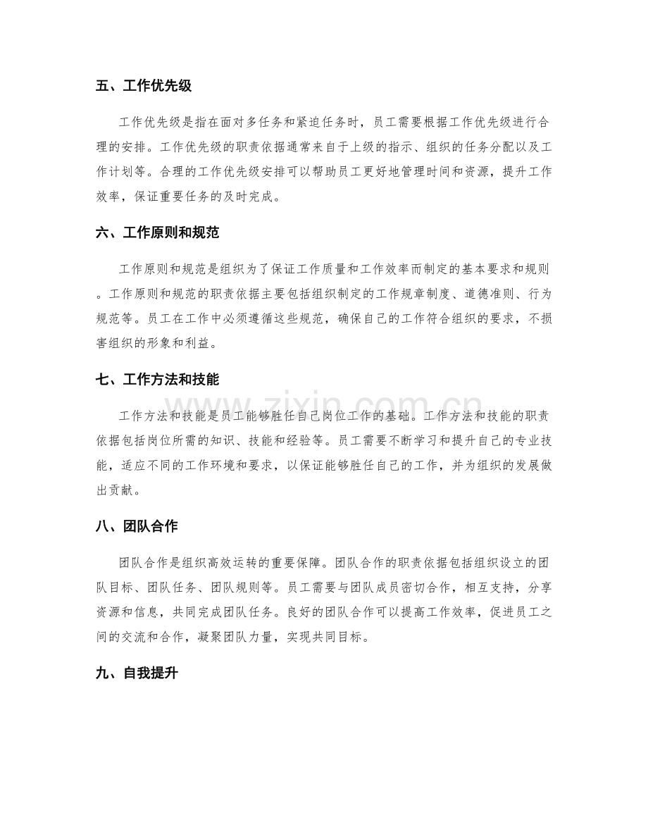 分析岗位职责的职责依据.docx_第2页