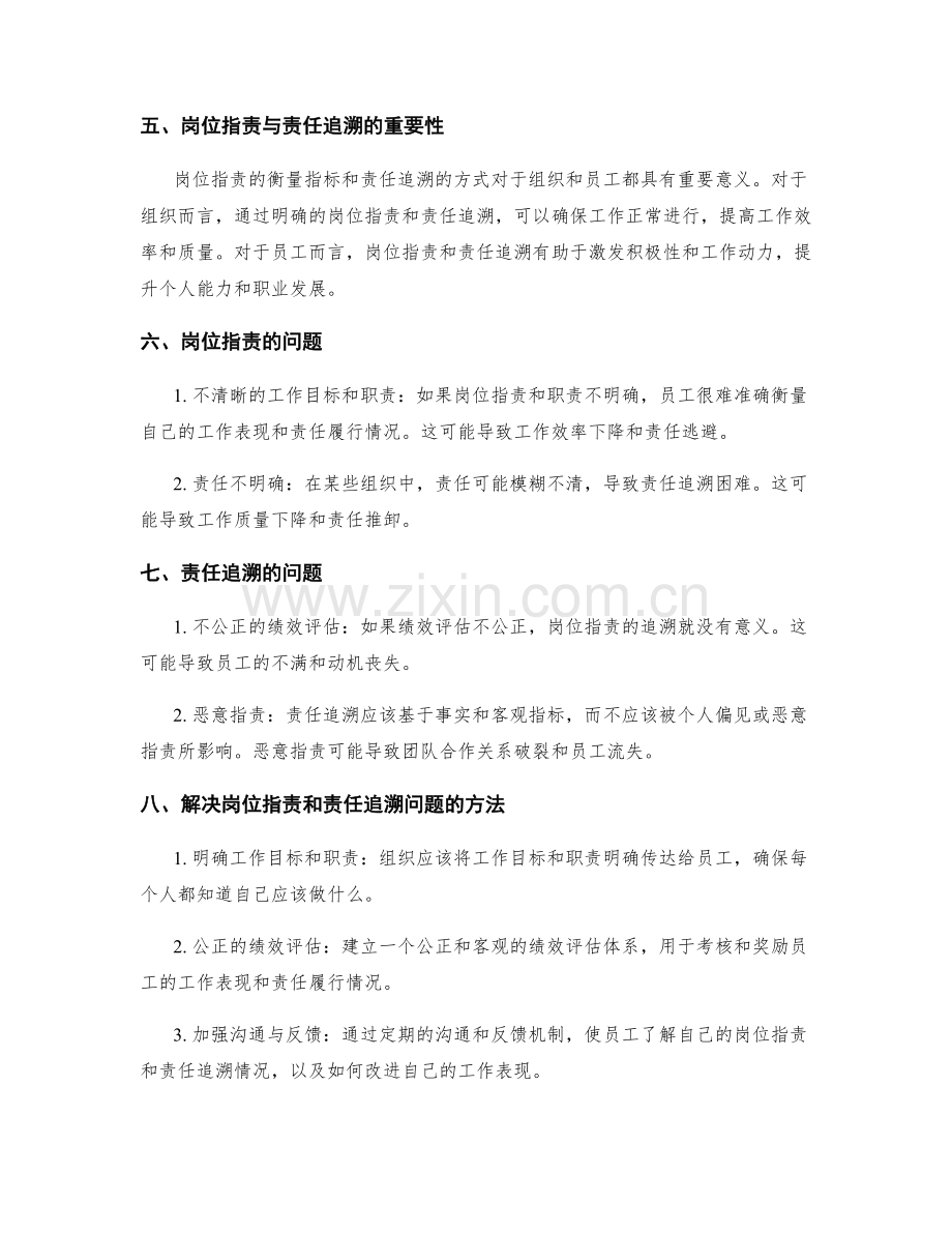 岗位职责的衡量指标与责任追溯.docx_第2页