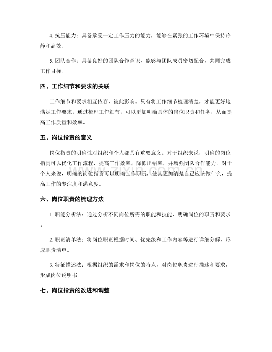 岗位职责的工作细节和要求梳理.docx_第2页