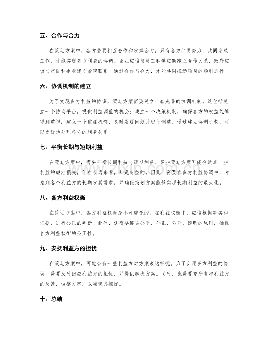 策划方案的多方利益协调.docx_第2页