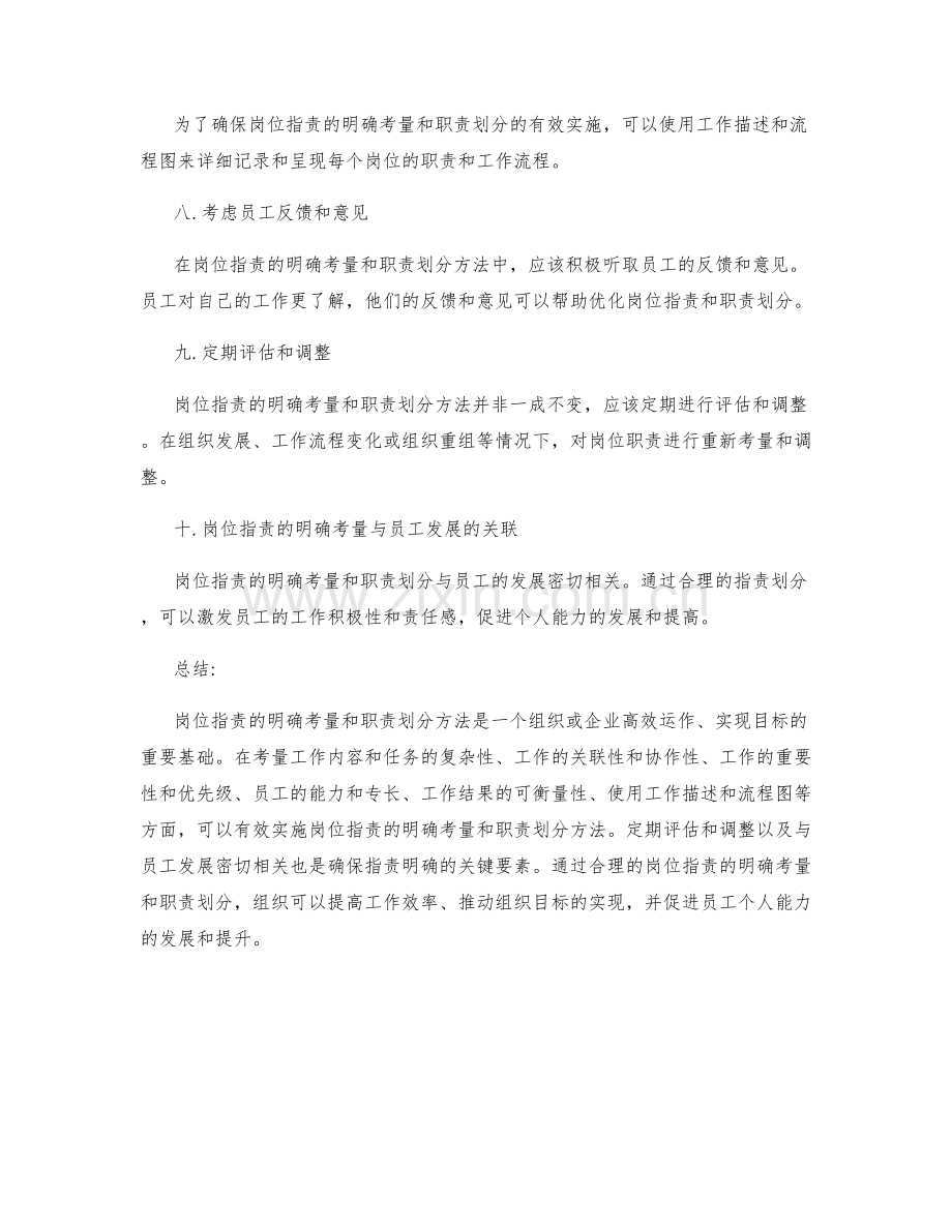 岗位职责的明确考量和职责划分方法总结.docx_第2页