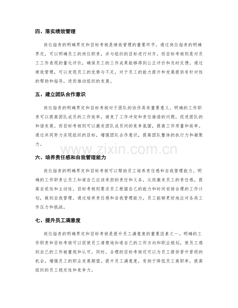 岗位职责的明确界定和目标考核.docx_第2页