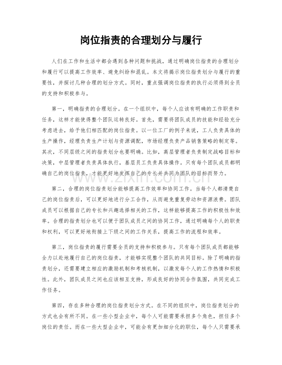 岗位职责的合理划分与履行.docx_第1页