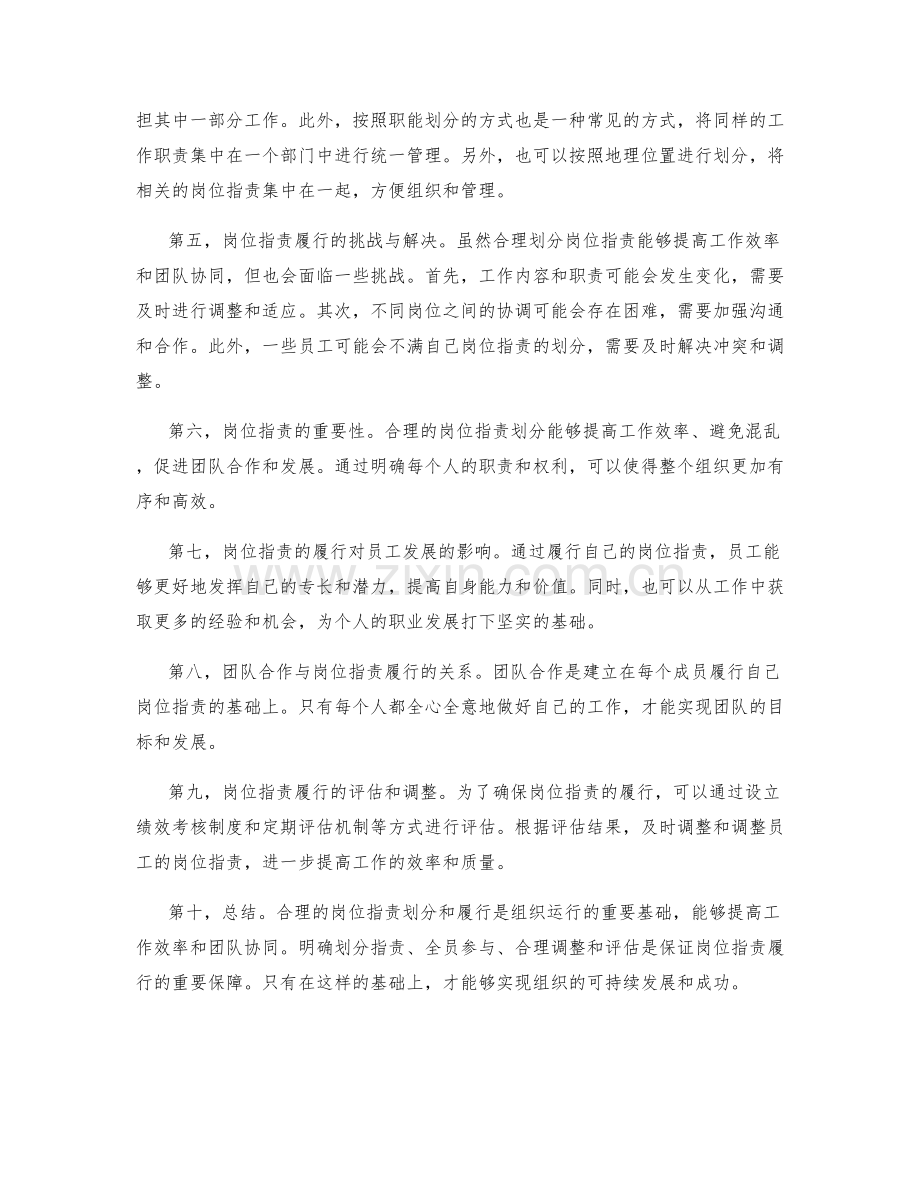 岗位职责的合理划分与履行.docx_第2页