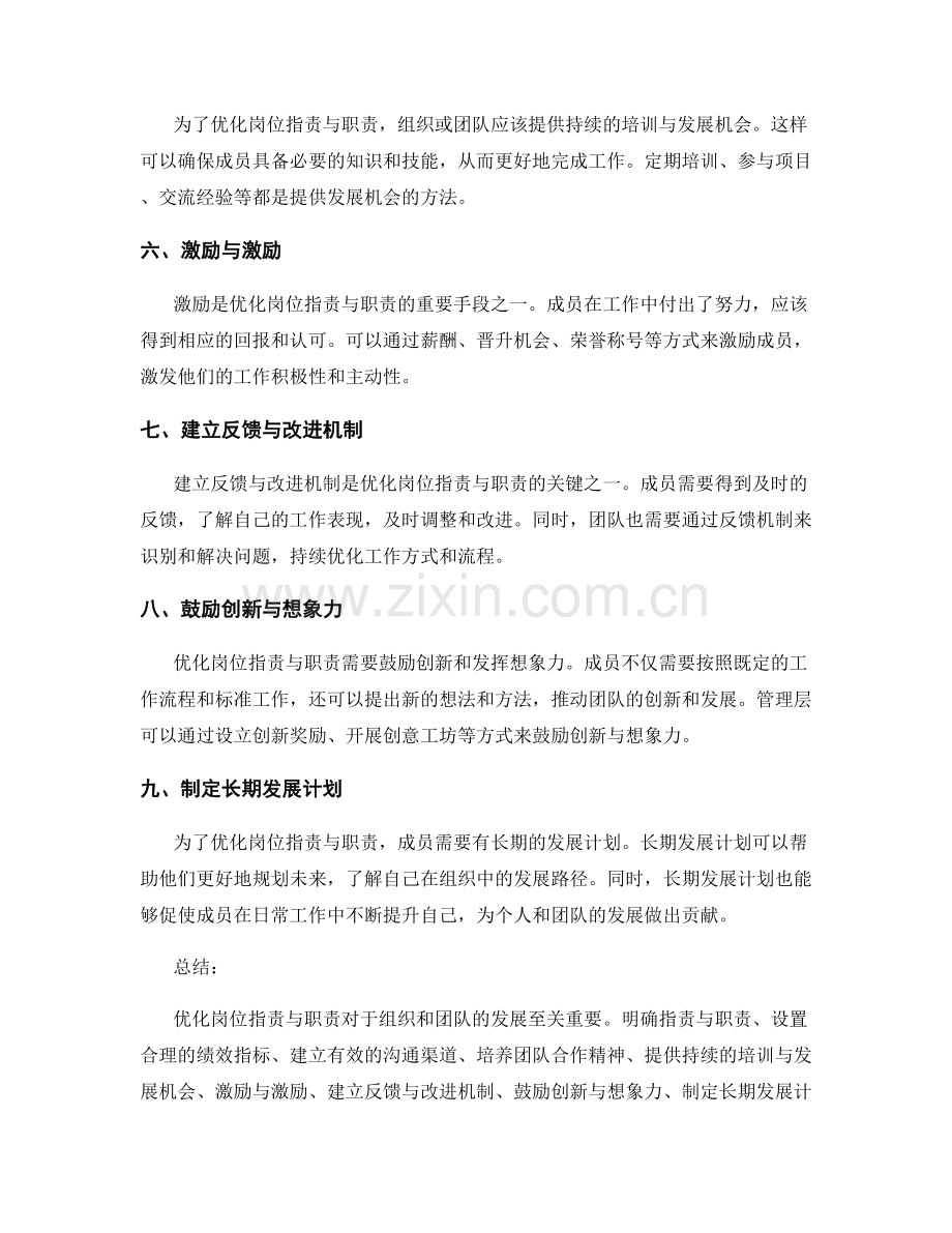 优化岗位职责与职责的方法论.docx_第2页