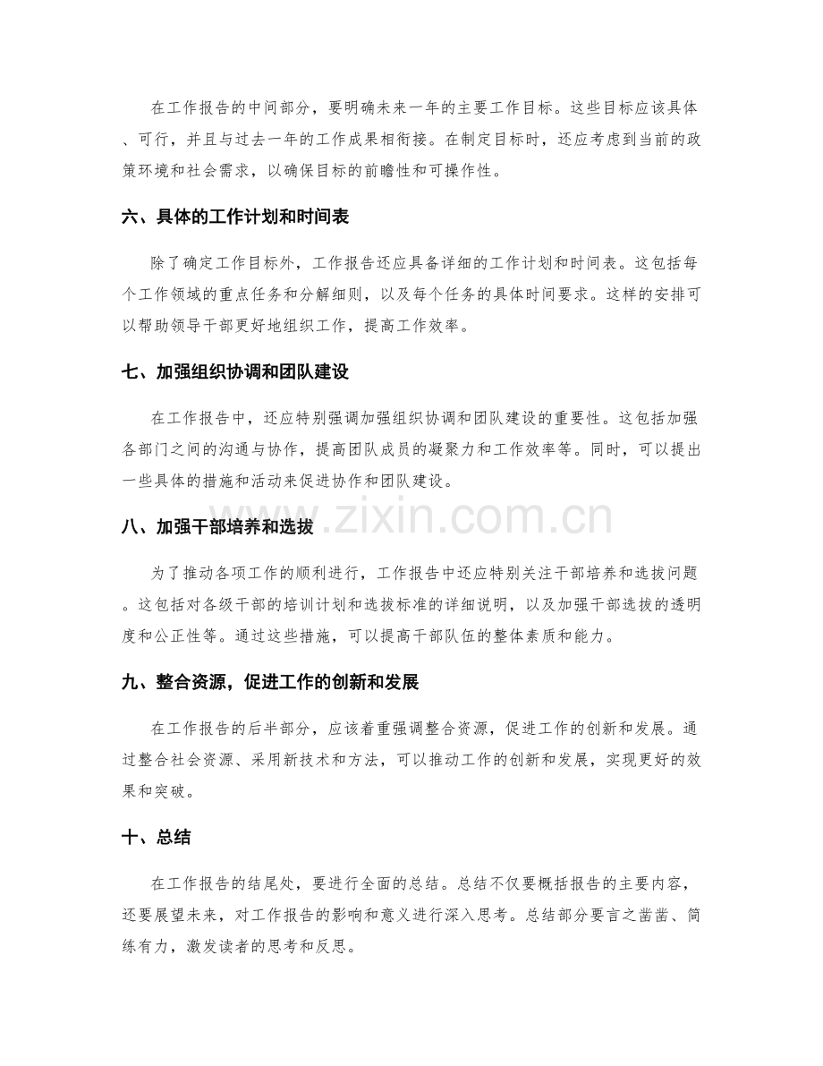 全面解读工作报告撰写要点.docx_第2页
