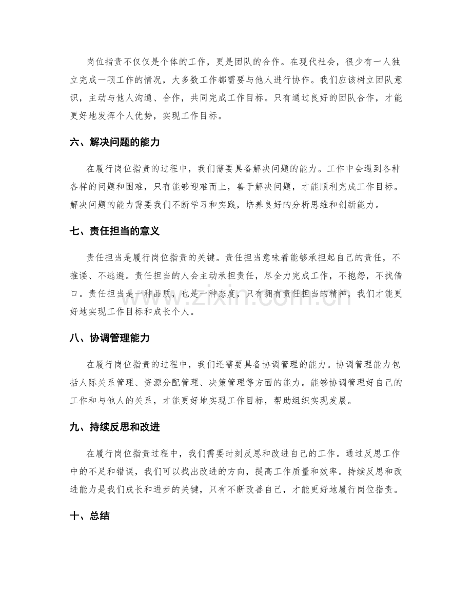 岗位职责的工作目标与职责担当.docx_第2页