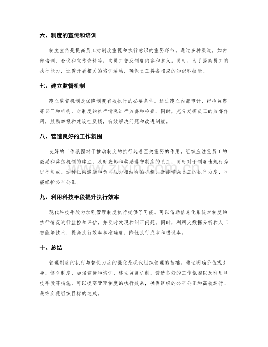 管理制度的执行与督促力度强化.docx_第2页