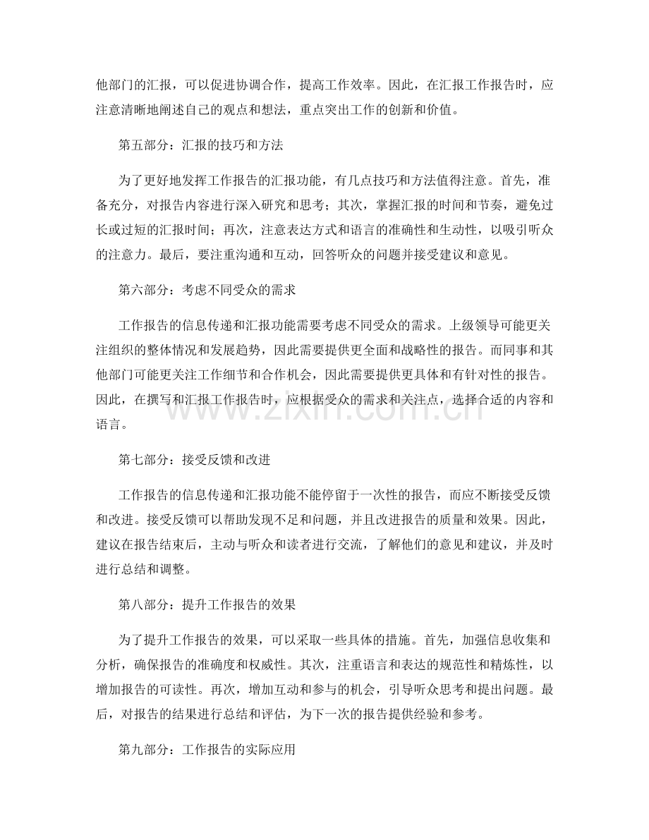 发挥工作报告的信息传递和汇报功能.docx_第2页