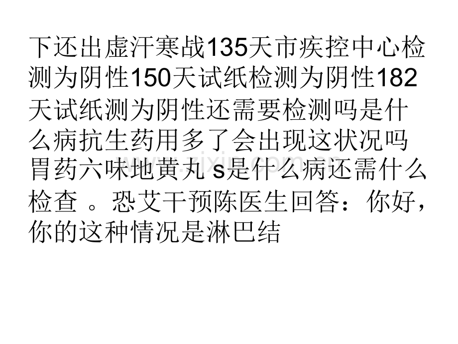 艾滋病初期症状图片男.pptx_第1页