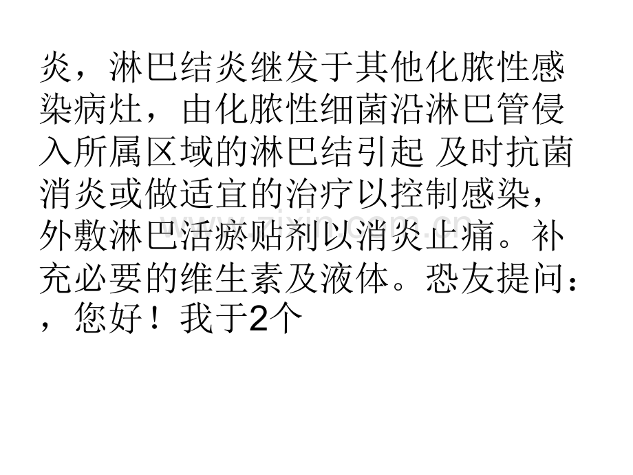 艾滋病初期症状图片男.pptx_第2页