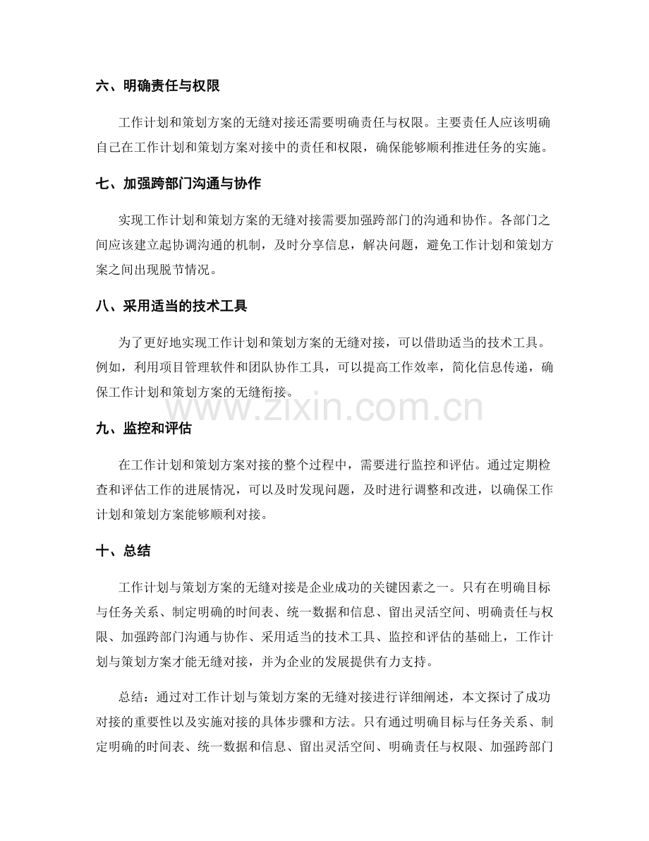 工作计划与策划方案的无缝对接.docx_第2页