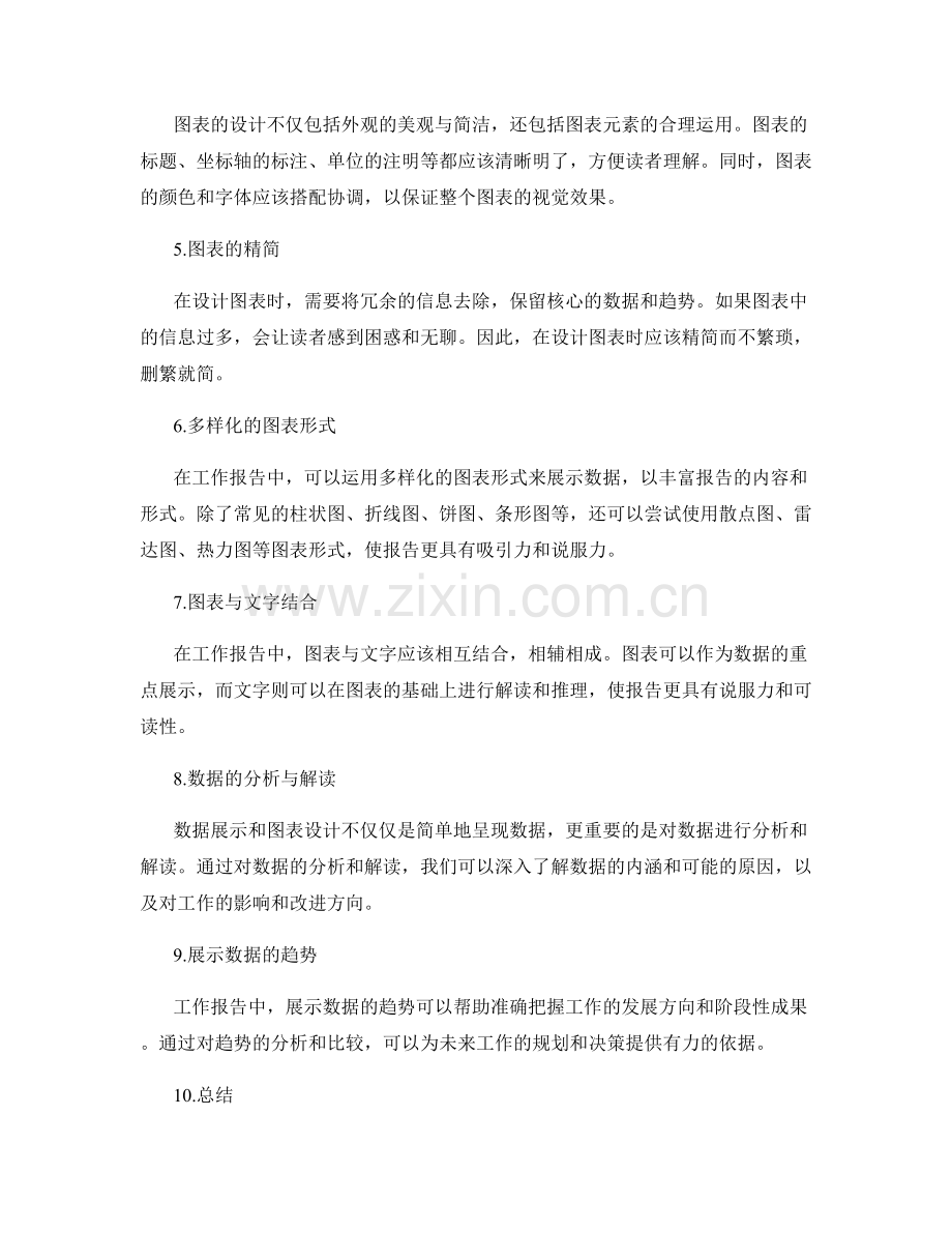 工作报告中的数据展示和图表设计.docx_第2页