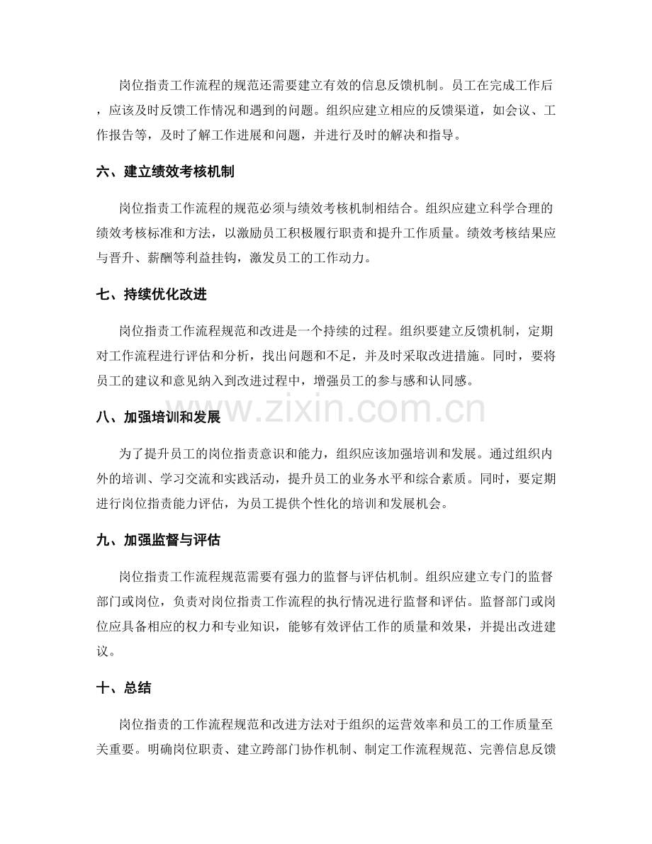 岗位职责的工作流程规范与改进方法.docx_第2页