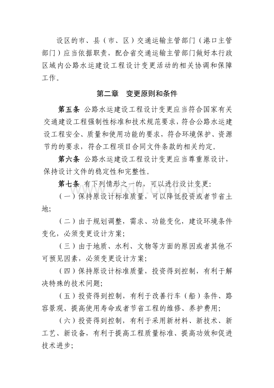 江苏省公路水运建设工程设计变更管理办法苏交规〔2011〕3号.doc_第2页