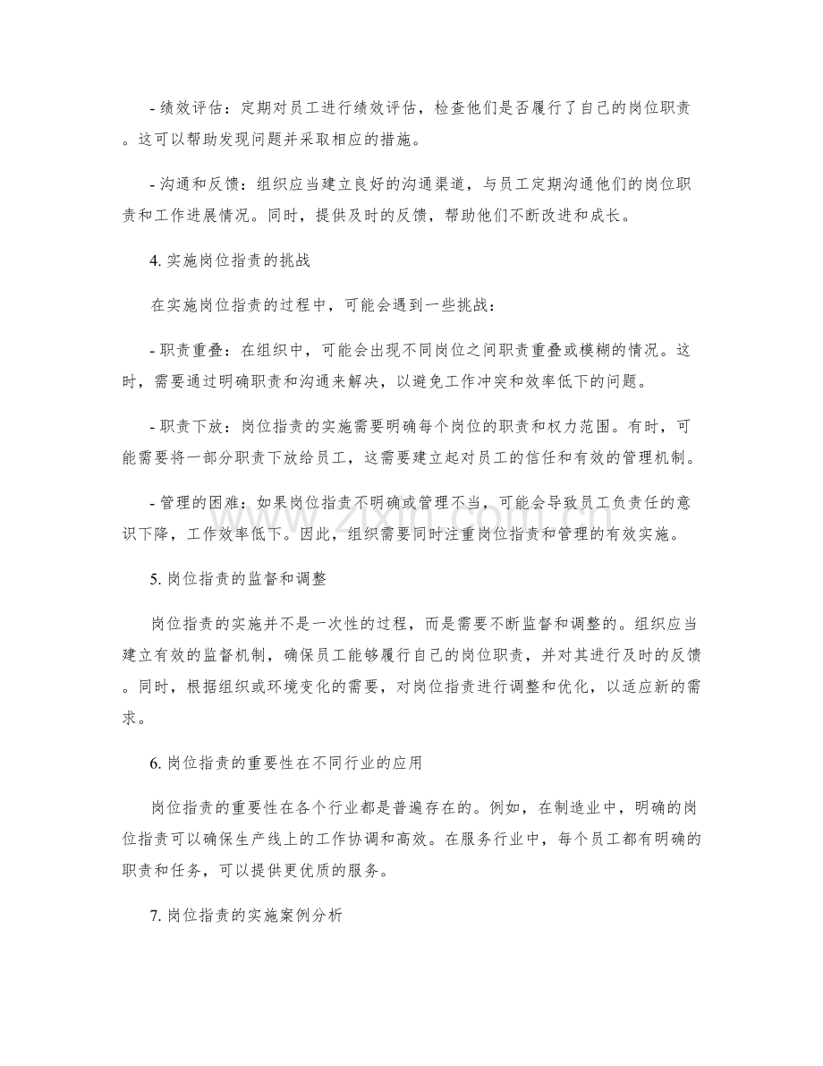 岗位职责的重要性及实施方法剖析.docx_第2页