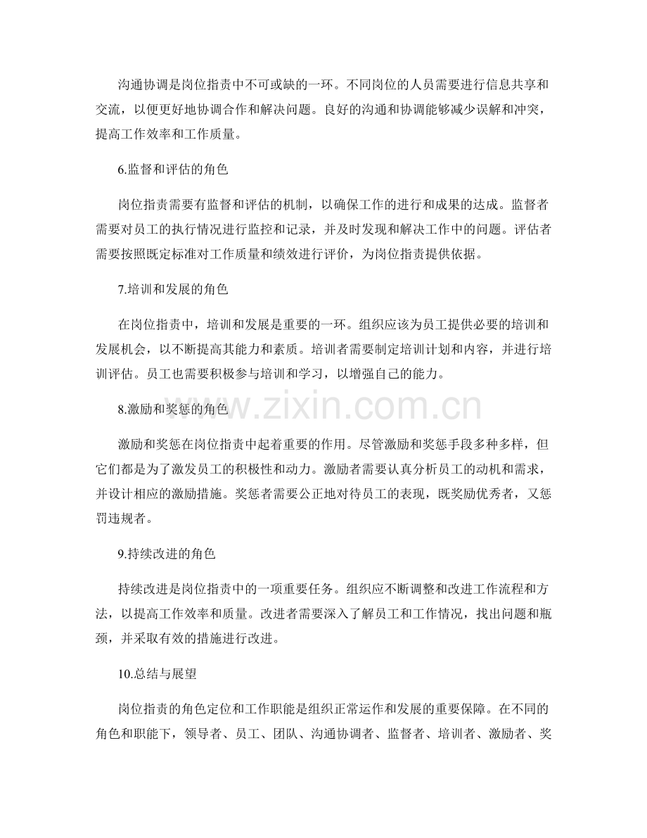 岗位职责的角色定位和工作职能.docx_第2页