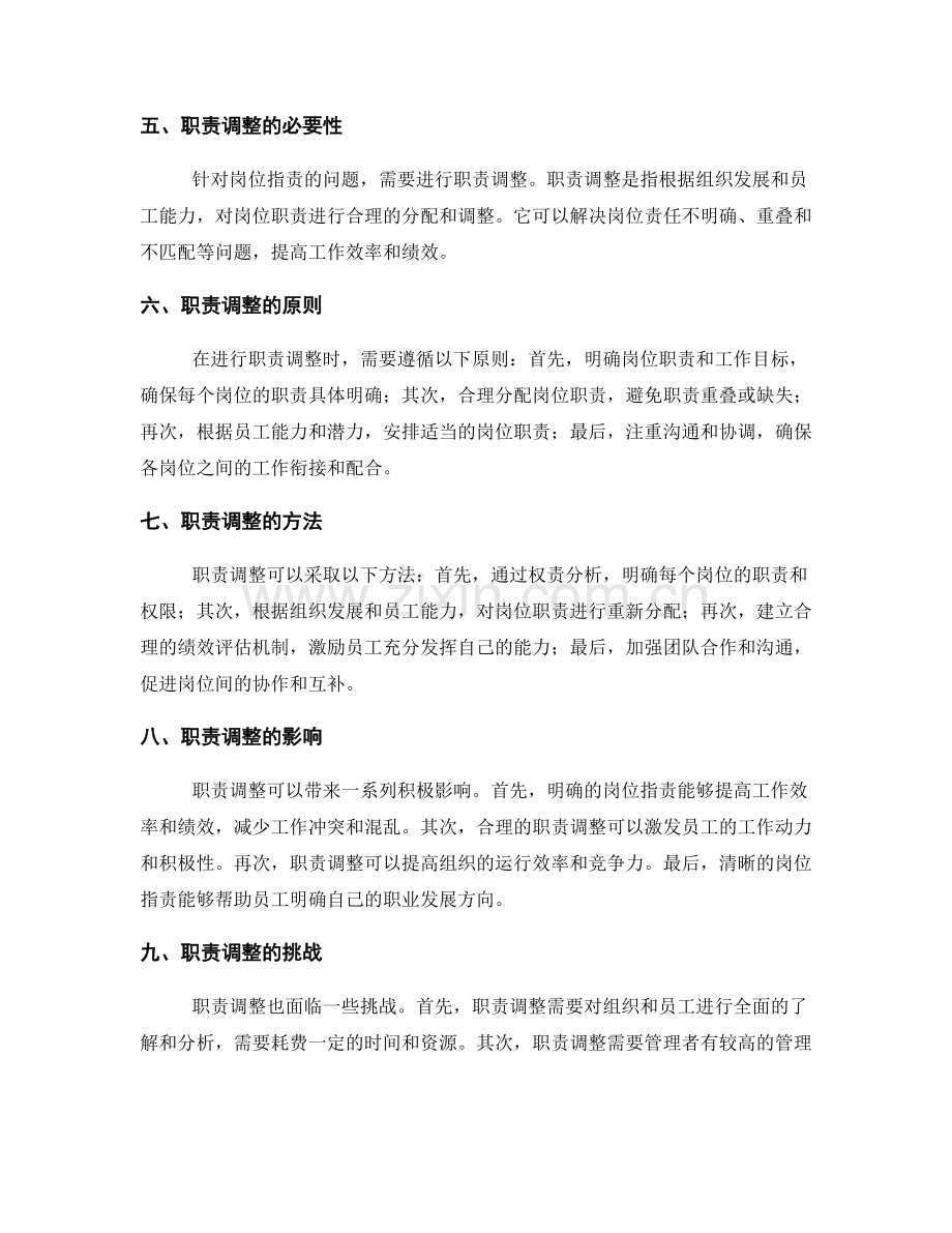 岗位职责的权责分析与职责调整.docx_第2页