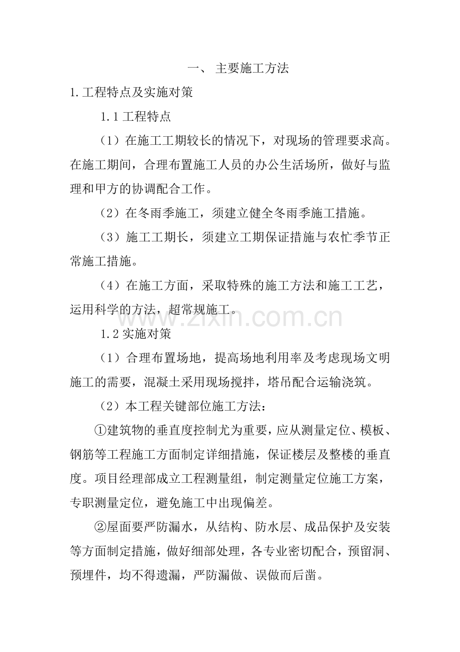 工程测量施工技术标.doc_第2页