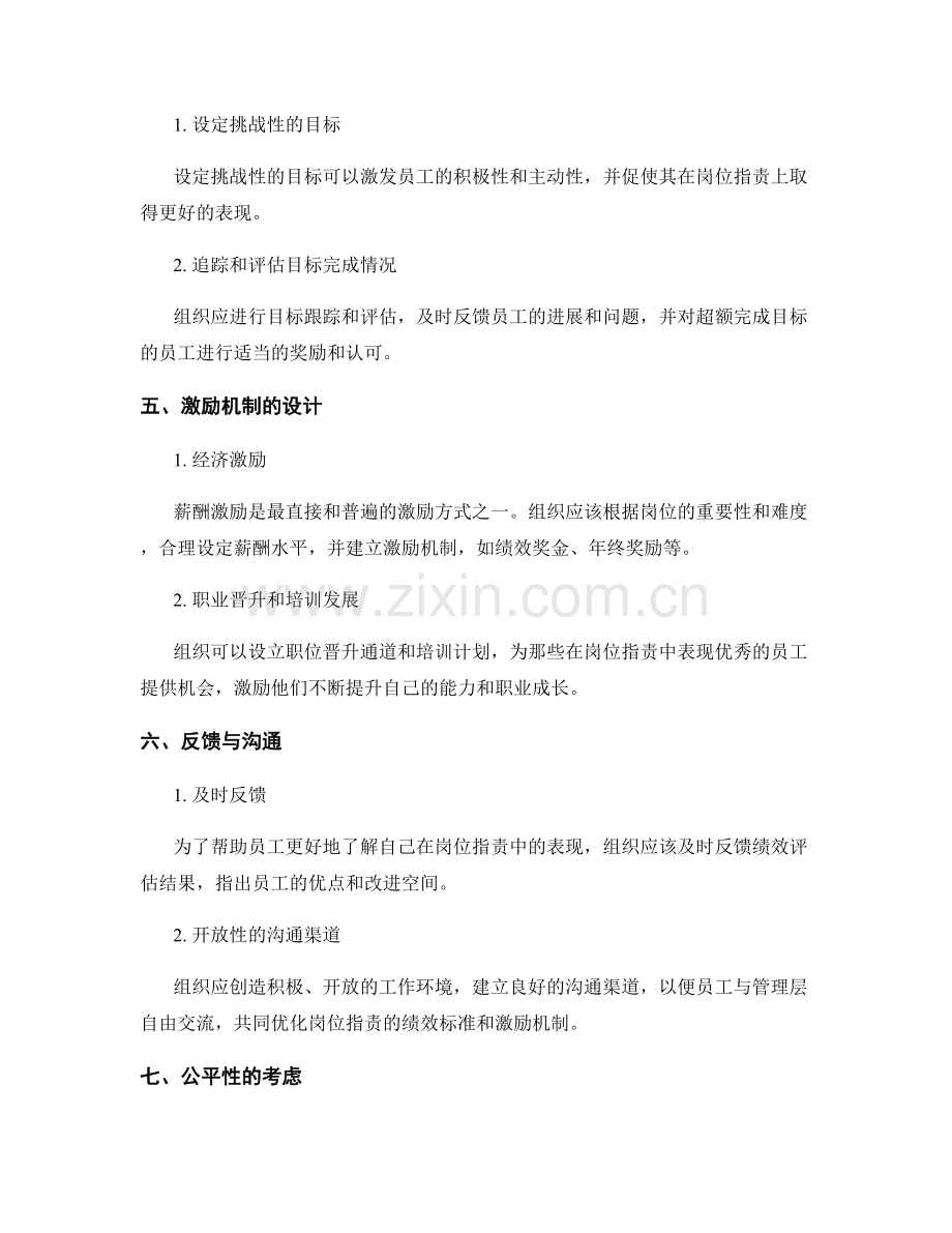 岗位职责的绩效标准与激励机制.docx_第2页