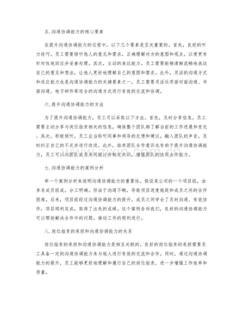 岗位职责的承担与沟通协调能力.docx_第2页