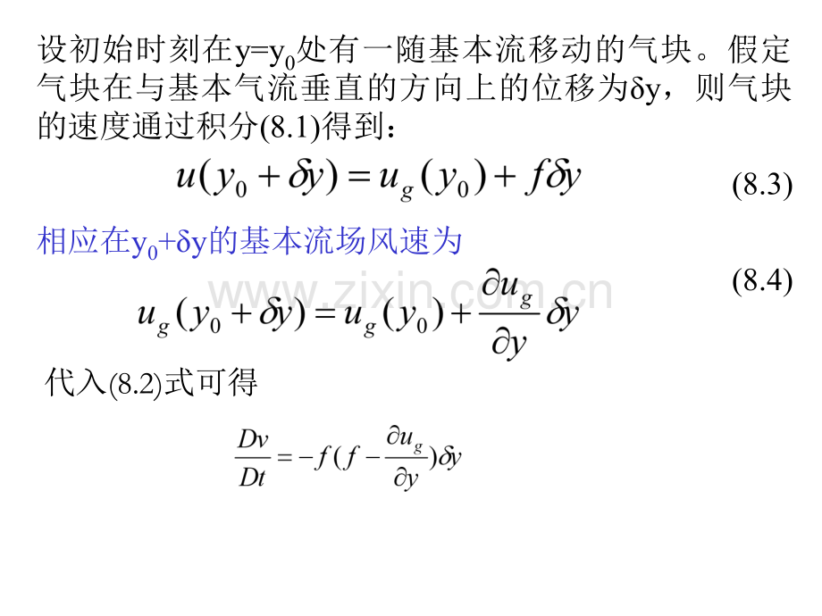 wps大气运动的稳定性理论.pptx_第3页