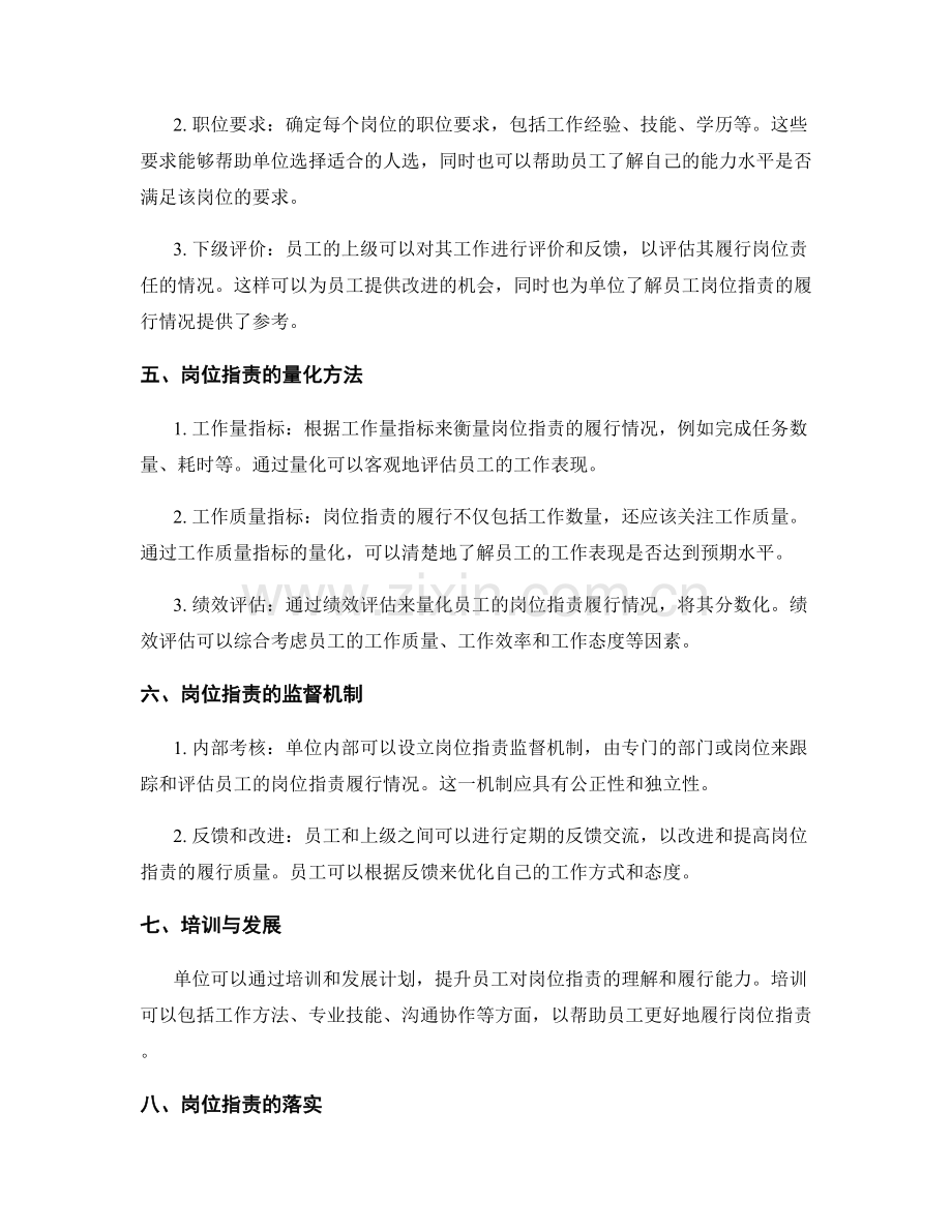 岗位职责的界定标准与量化方法.docx_第2页