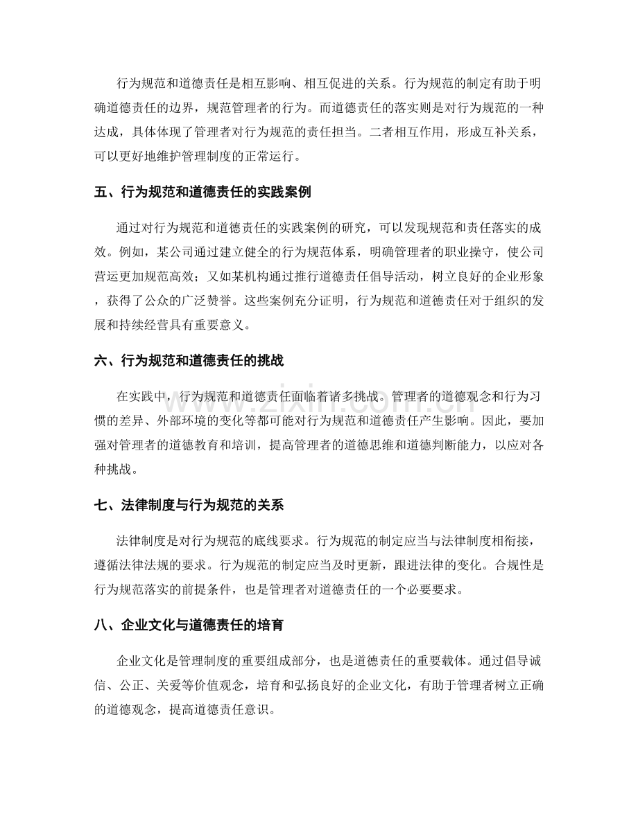 管理制度的行为规范和道德责任研究.docx_第2页