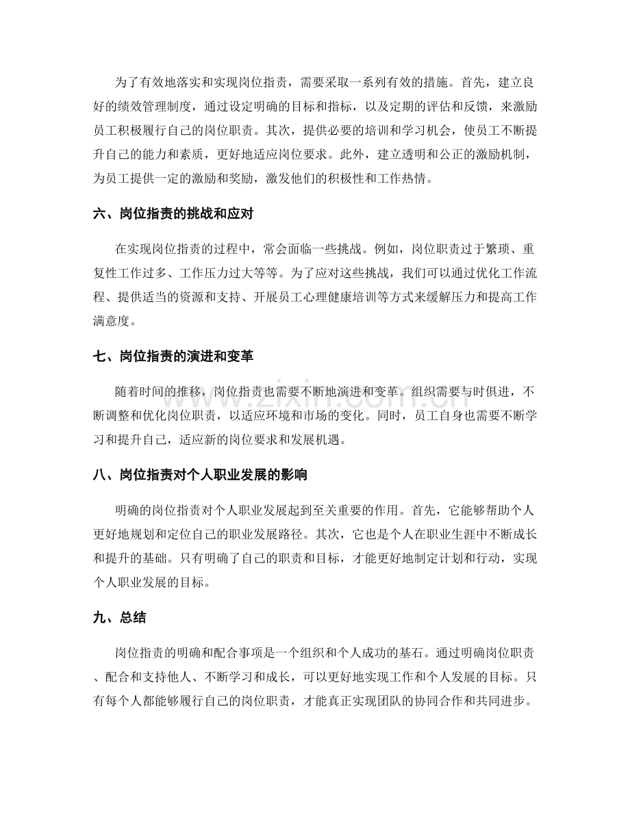 岗位职责配合事项明确.docx_第2页