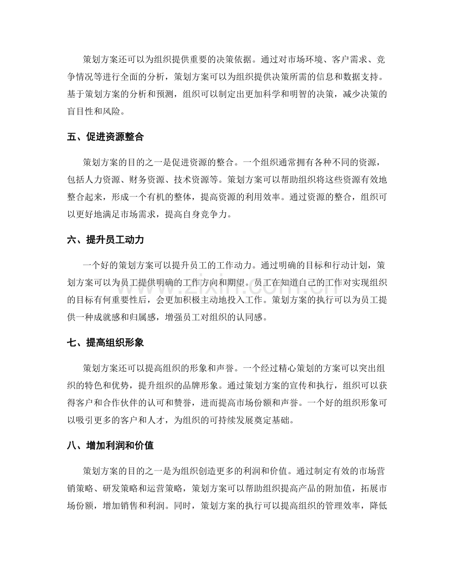 策划方案的目标和目的分析.docx_第2页