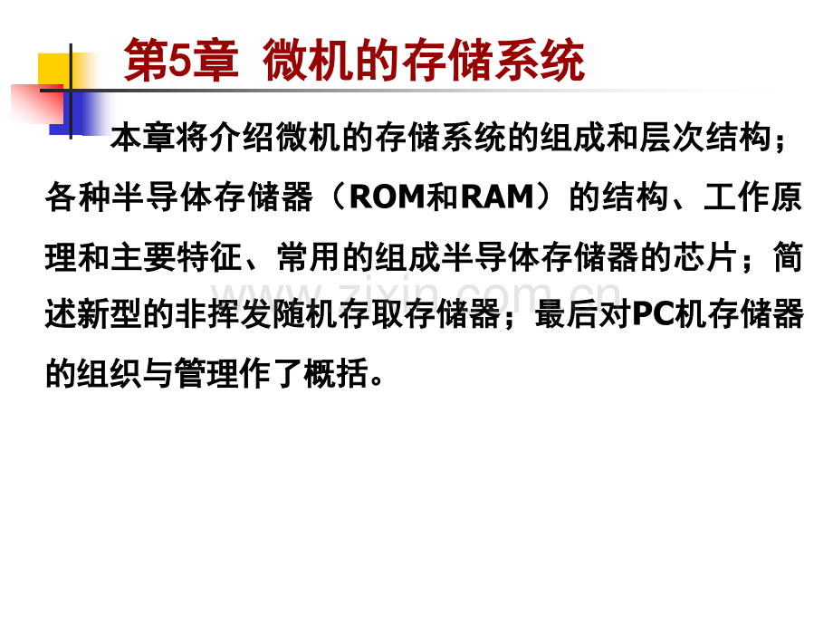 微机的存储系统.pptx_第2页