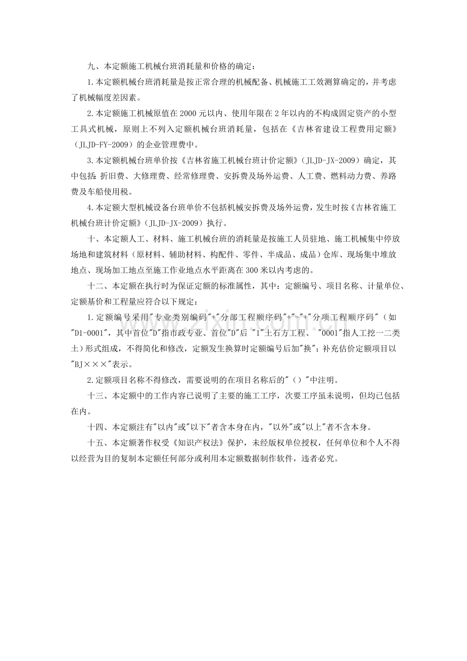 2009吉林省市政工程计价定额说明.doc_第2页