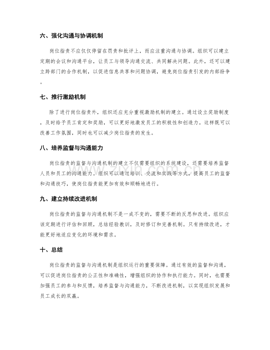 岗位职责的监督与沟通的机制.docx_第2页