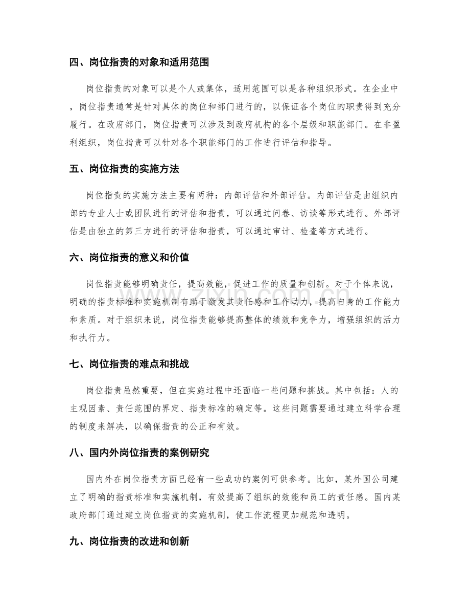 岗位职责的明确标准和实施机制.docx_第2页