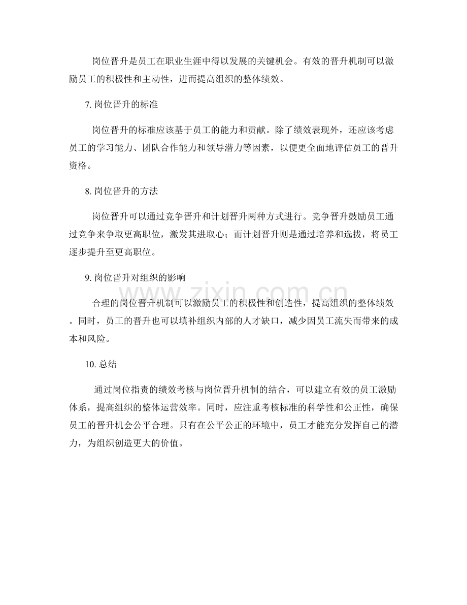 岗位职责的绩效考核与岗位晋升机制.docx_第2页