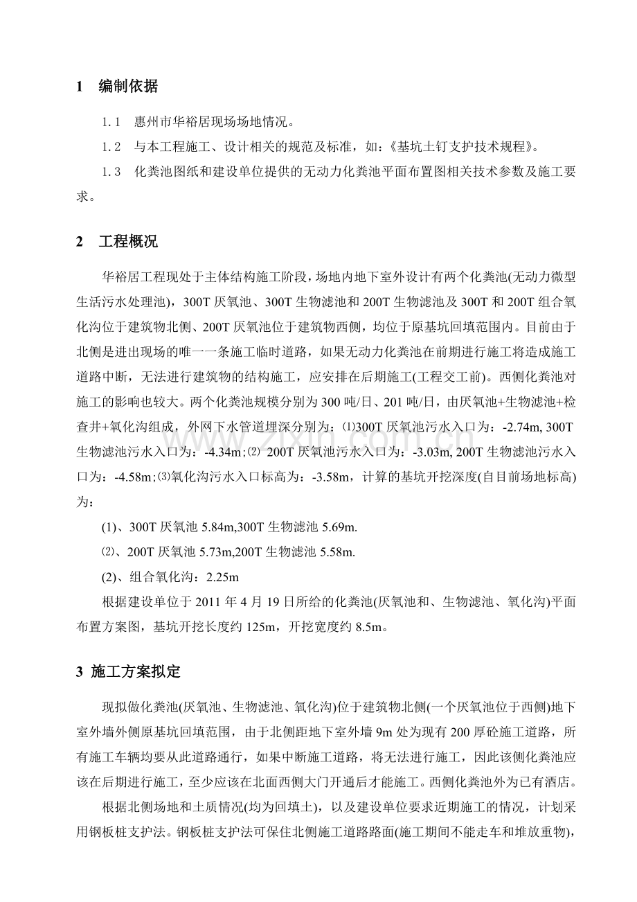 化粪池基坑支护及开挖施工方案.docx_第2页