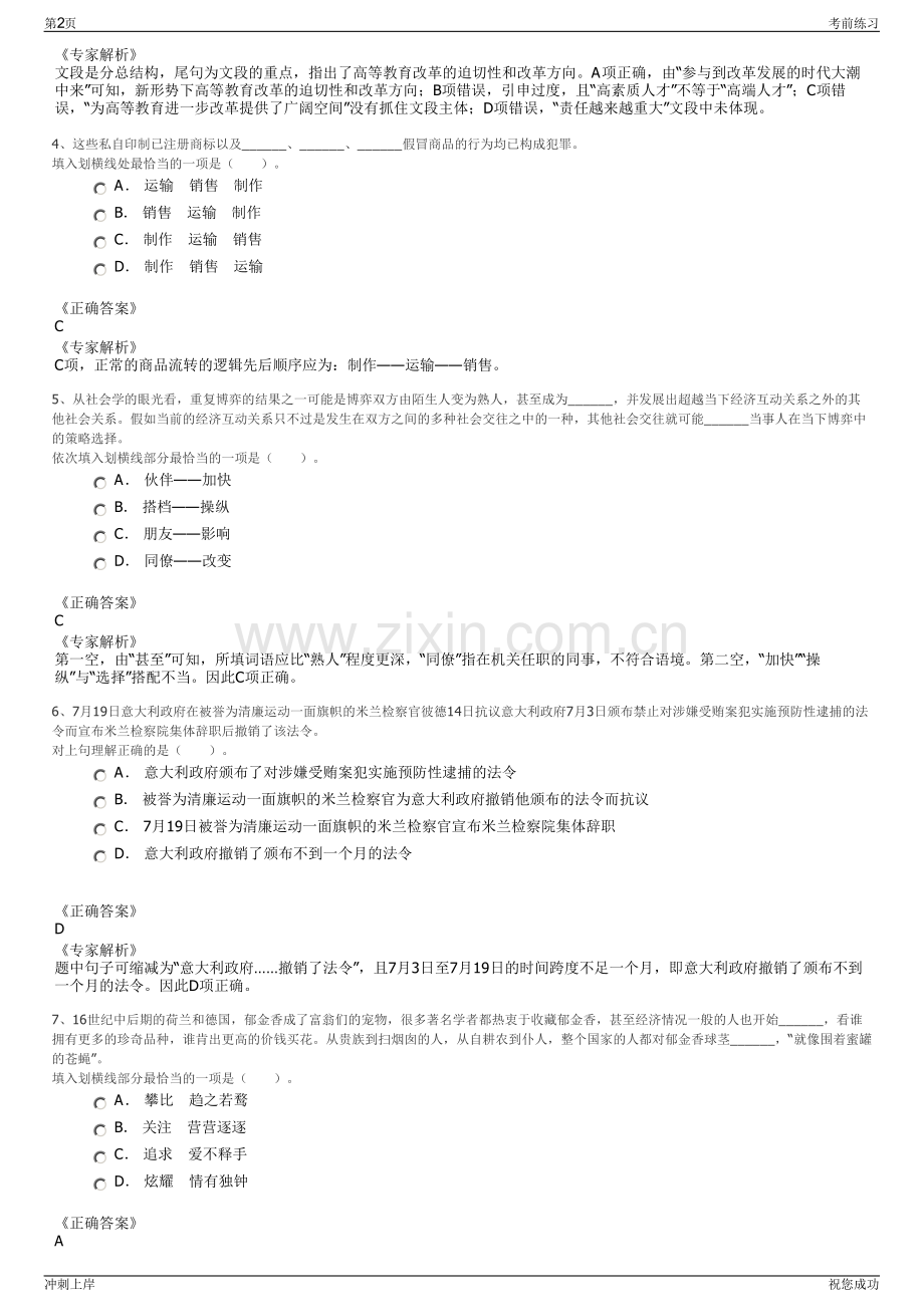 2024江西省数字文化公司招聘笔试冲刺题（带答案解析）.pdf_第2页