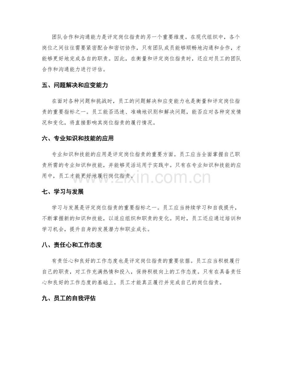 岗位职责的衡量和评定指标.docx_第2页